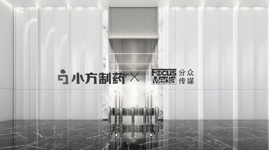 金年会金字招牌信誉至上入口制药携手分众传媒，开启家庭常备药赛道领军之路！